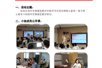 苏州市中学生物学乡村骨干教师培育站活动简报 第3期