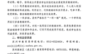 苏州学府中学校规范教辅材料征订使用举报监督的通知