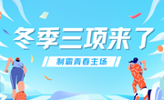 “绳”“毽”飞舞，灵动青春——苏州学府中学校冬季三项比赛