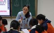 致远学府 | 立足课堂教学，聚焦核心素养