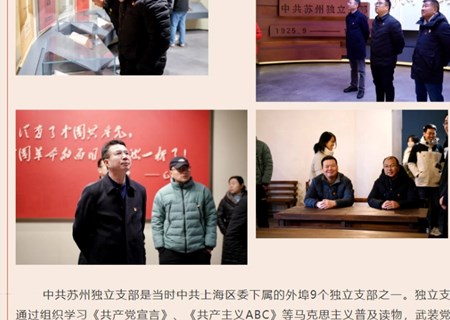 寻访千年史迹 重温红色记忆 | 中共苏州学府中学校支部委员会举行12月主题党日活动