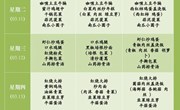 滋味学府——学生第5周食谱