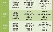 滋味学府——学生第3周食谱