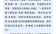 纵横天下，运动谈|当足球遇上“苏超”热潮