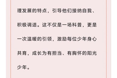 青春引航，守护成长|苏州学府中学校青春期教育讲座