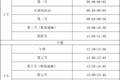 苏州学府中学校作息时间表（试行202604）