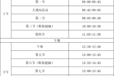 苏州学府中学校作息时间表（试行202604）