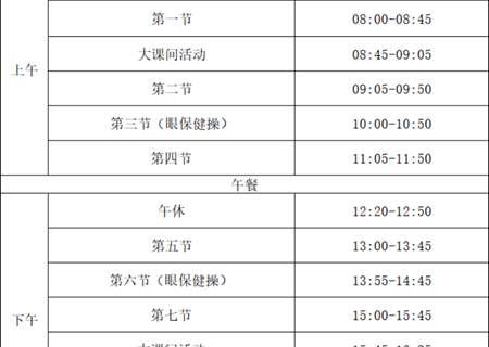 苏州学府中学校作息时间表（试行202604）